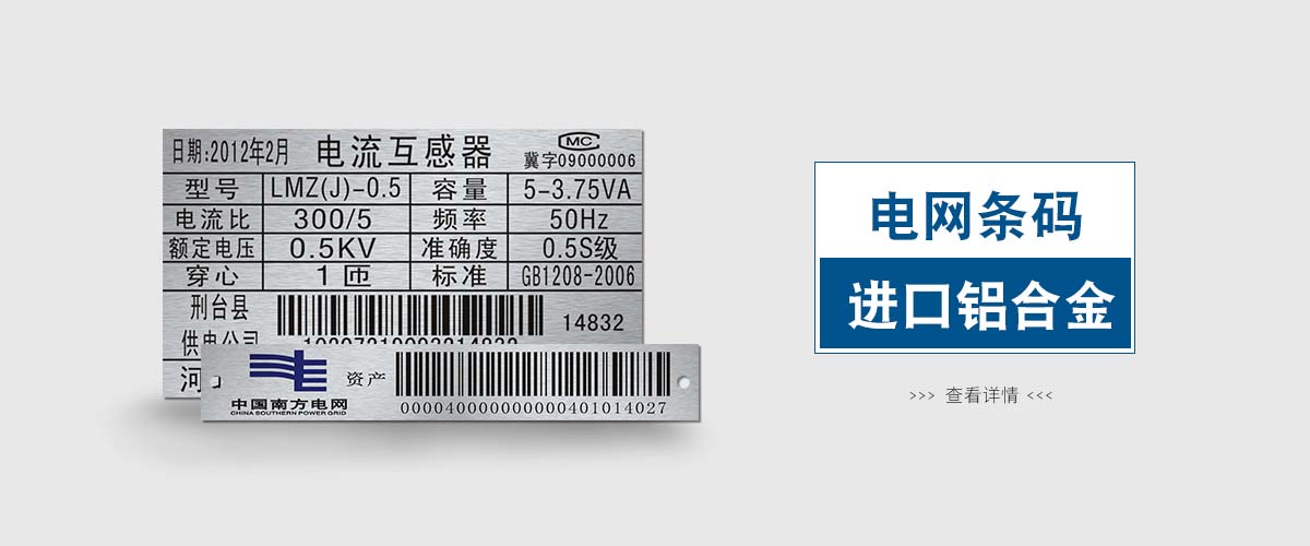 標牌鋁牌制作：耐高溫條形碼